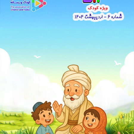سرای کودک شماره 6