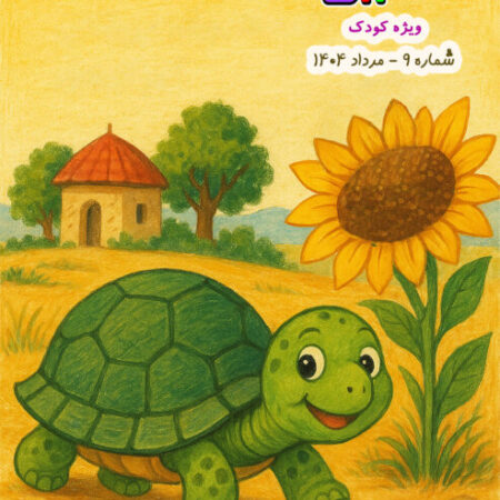 شماره 9